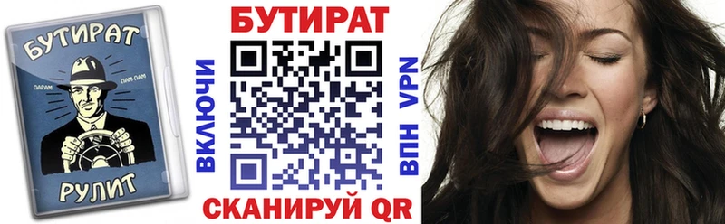 Бутират Butirat  купить  сайты  Черноголовка 