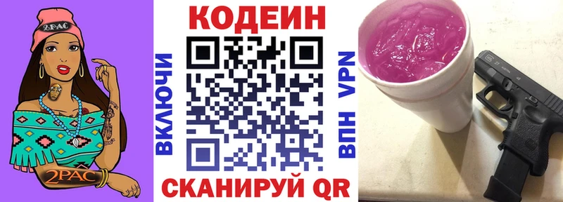 Кодеиновый сироп Lean Purple Drank  Черноголовка 